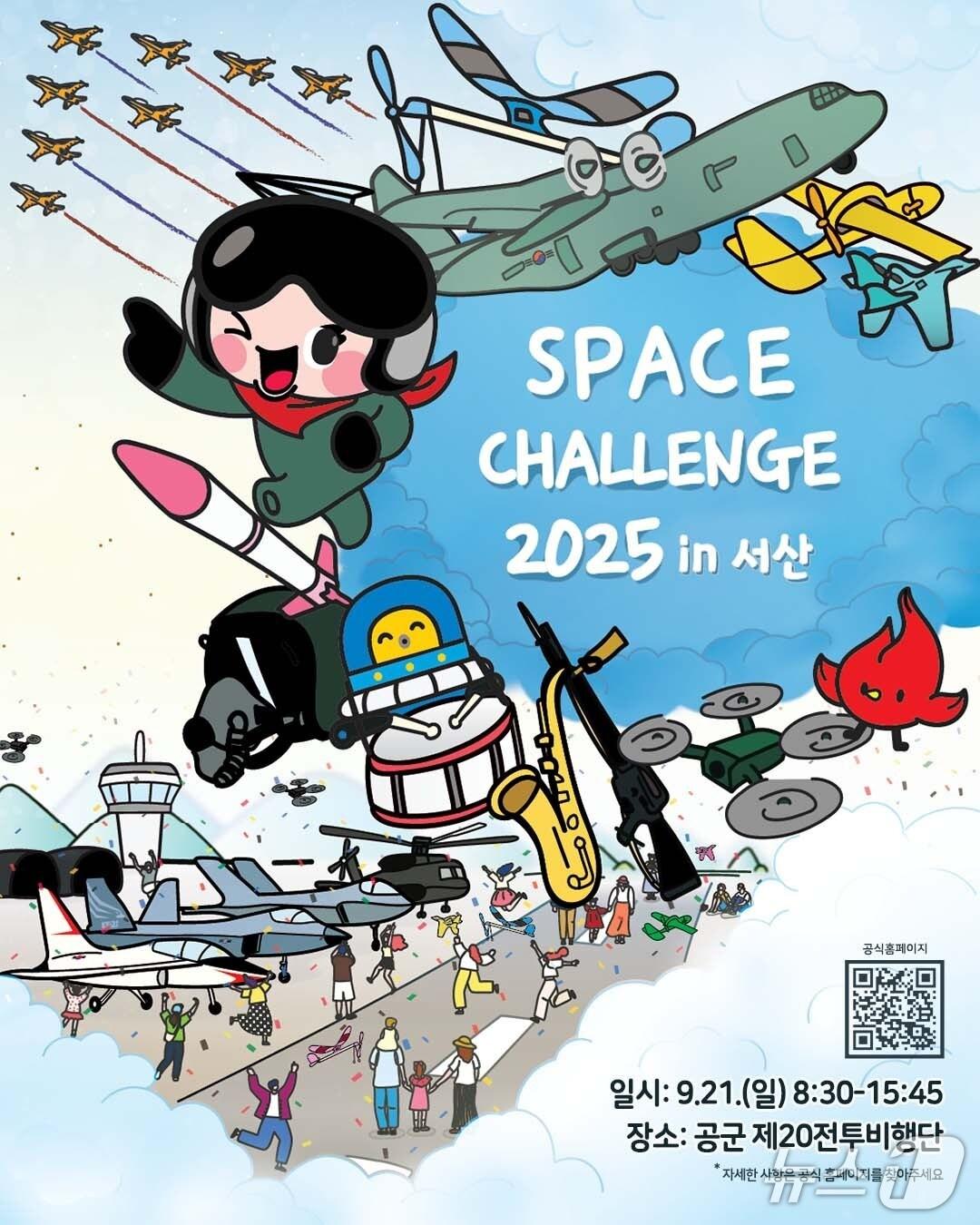 본문 이미지 - 스페이스 챌린지 포스터&#40;20전비 제공. 재판매 및 DB금지&#41;2025.9.18/뉴스1