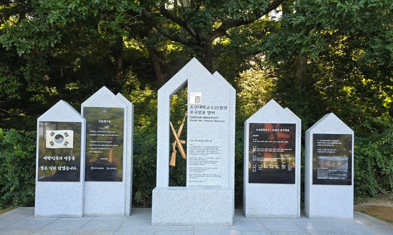 본문 이미지 - 조선대학교 6·25참전 호국영웅 명비.&#40;국가보훈부 제공&#41;