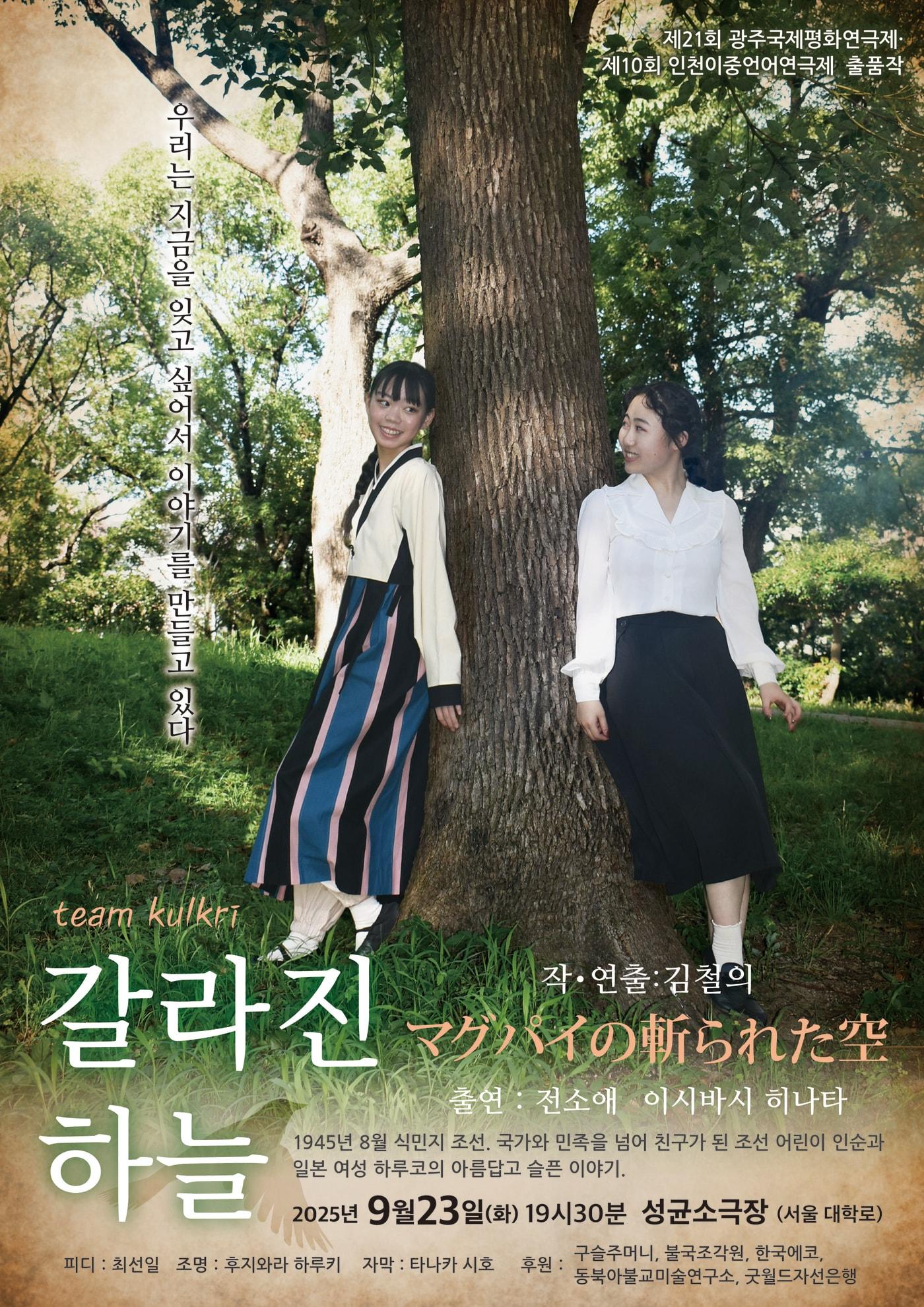 본문 이미지 - 연극 &#39;갈라진 하늘&#39;