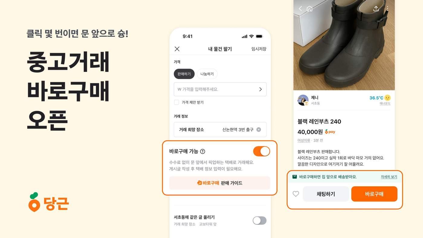 &#40;당근 제공. 재판매 및 DB금지&#41;2025.9.18/뉴스1