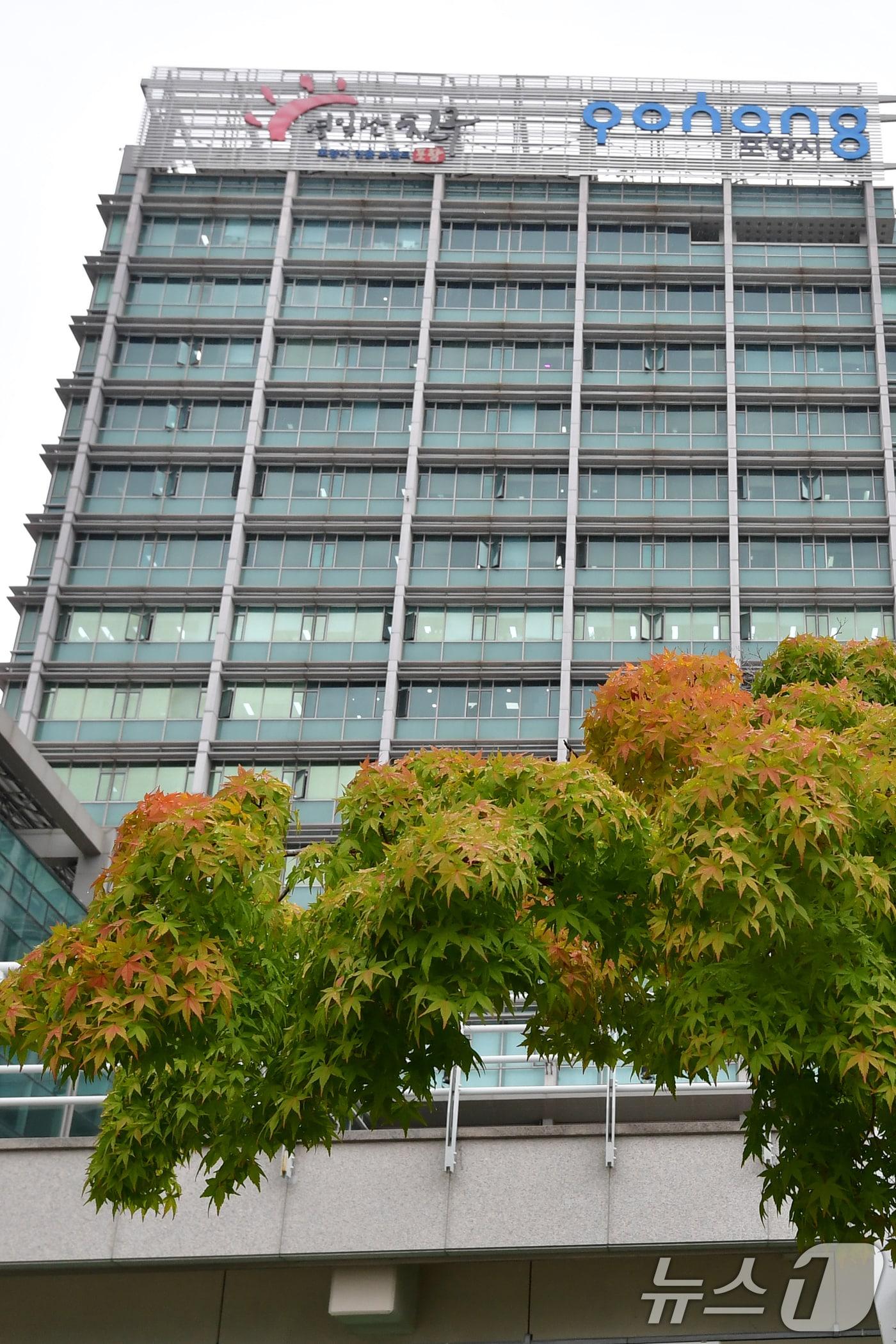 본문 이미지 - 경북 포항시청 전경. ⓒ News1 최창호 기자