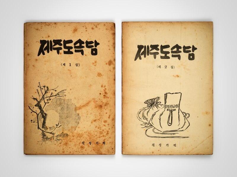 본문 이미지 - 제주도속담