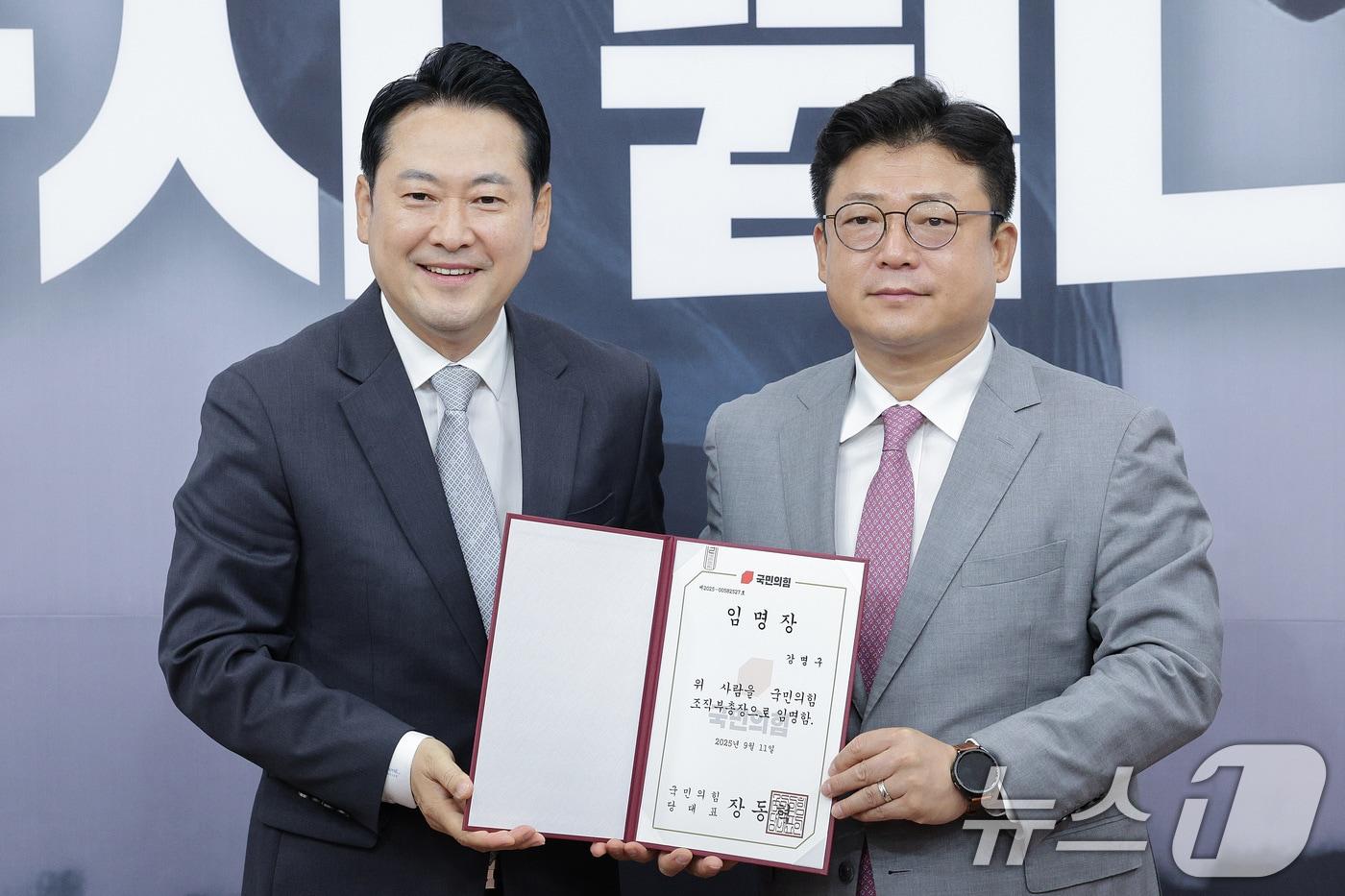 장동혁 국민의힘 대표가 지난 9월 18일 오전 서울 여의도 국회에서 열린 주요당직자 임명장 수여식에서 강명구 조직부총장에게 임명장을 수여하고 있다. 2025.9.18/뉴스1 ⓒ News1 신웅수 기자