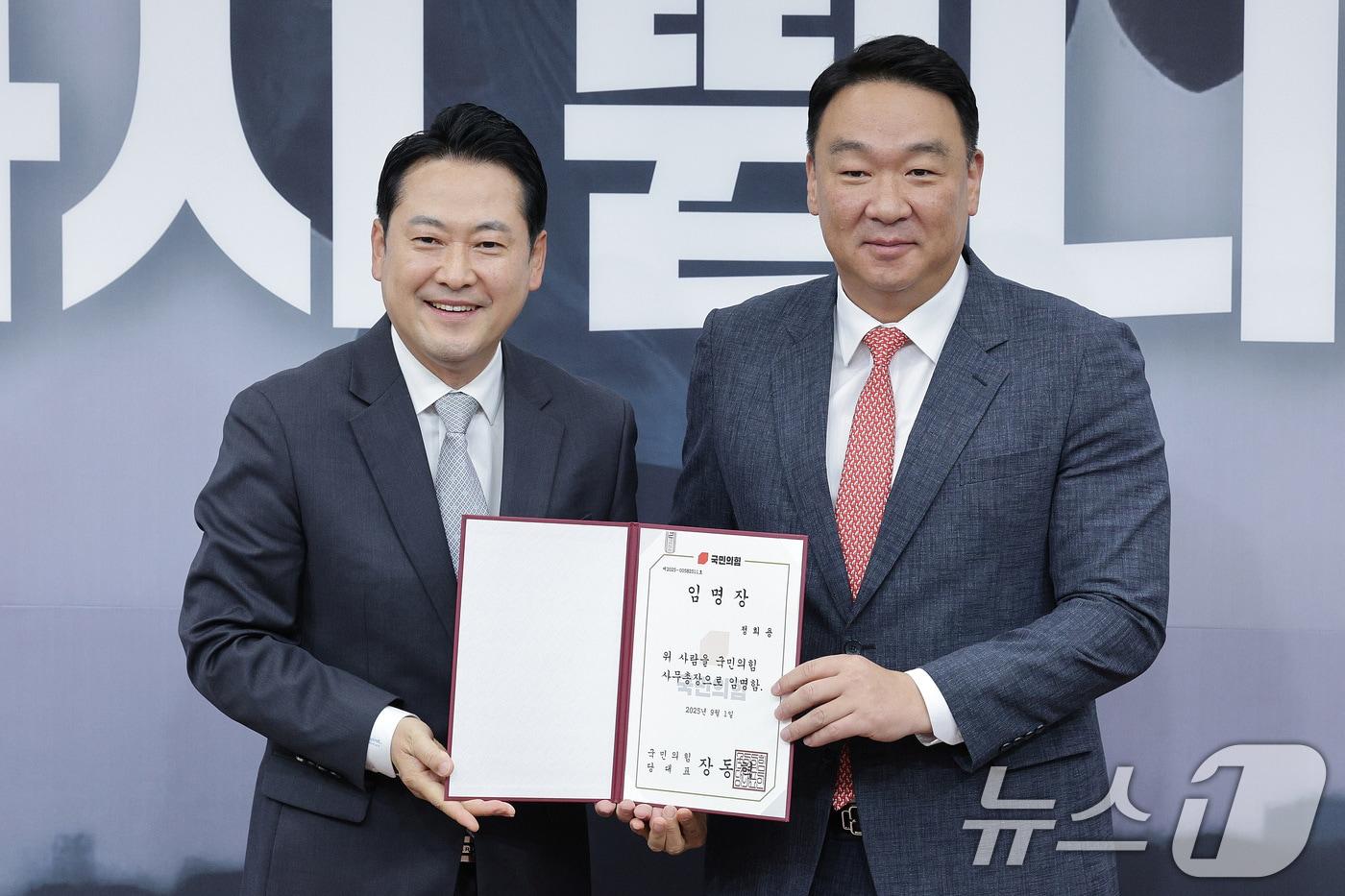 장동혁 국민의힘 대표와 정희용 사무총장. 2025.9.18/뉴스1 ⓒ News1 신웅수 기자