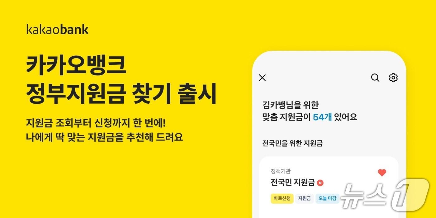 &#40;카카오뱅크 제공&#41;