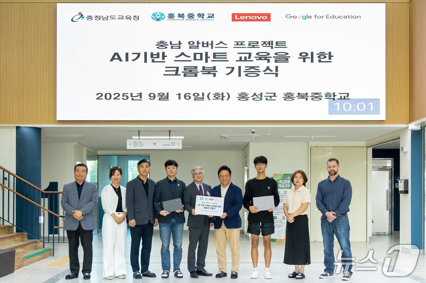 한국레노버가 충청남도교육청·구글코리아와 16일 홍북중학교에서 AI 기반 스마트 교육 환경 조성을 위한 크롬북 기증식을 진행했다.&#40;한국레노버 제공&#41;