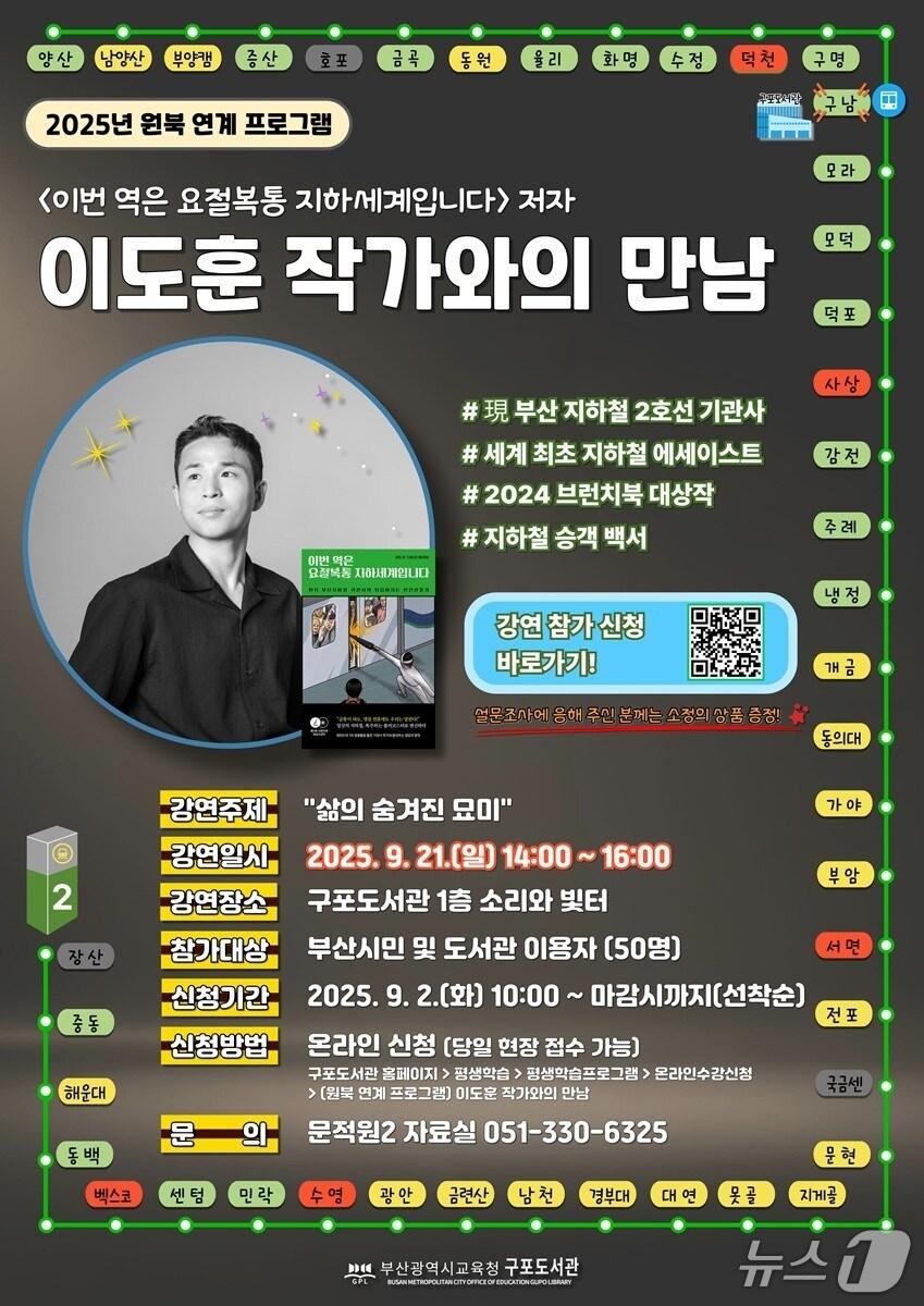 본문 이미지 - ‘이도훈 작가와의 만남’ 안내문. (부산시교육청 제공. 재판매 및 DB 금지)
