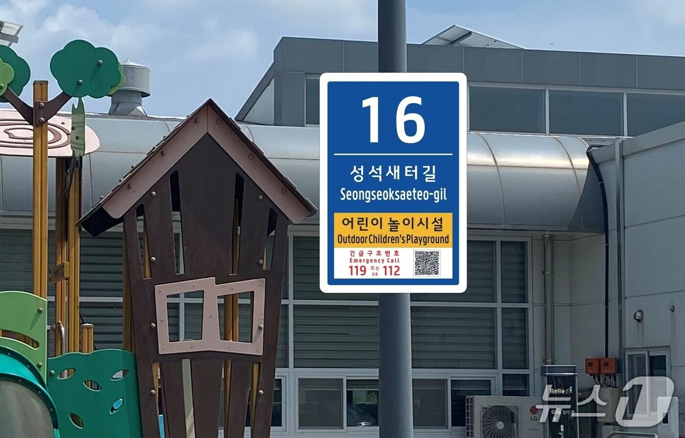 충북 진천군이 추가 설한 사물주소판.(진천군 제공)/뉴스1