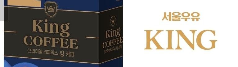 본문 이미지 - 서울우유 킹 커피, 왼쪽은 기존 제품. 오른쪽은 리뉴얼 예정인 디자인(서울우유 누리집, 특허청 특허정보검색서비스 키프리스 갈무리)