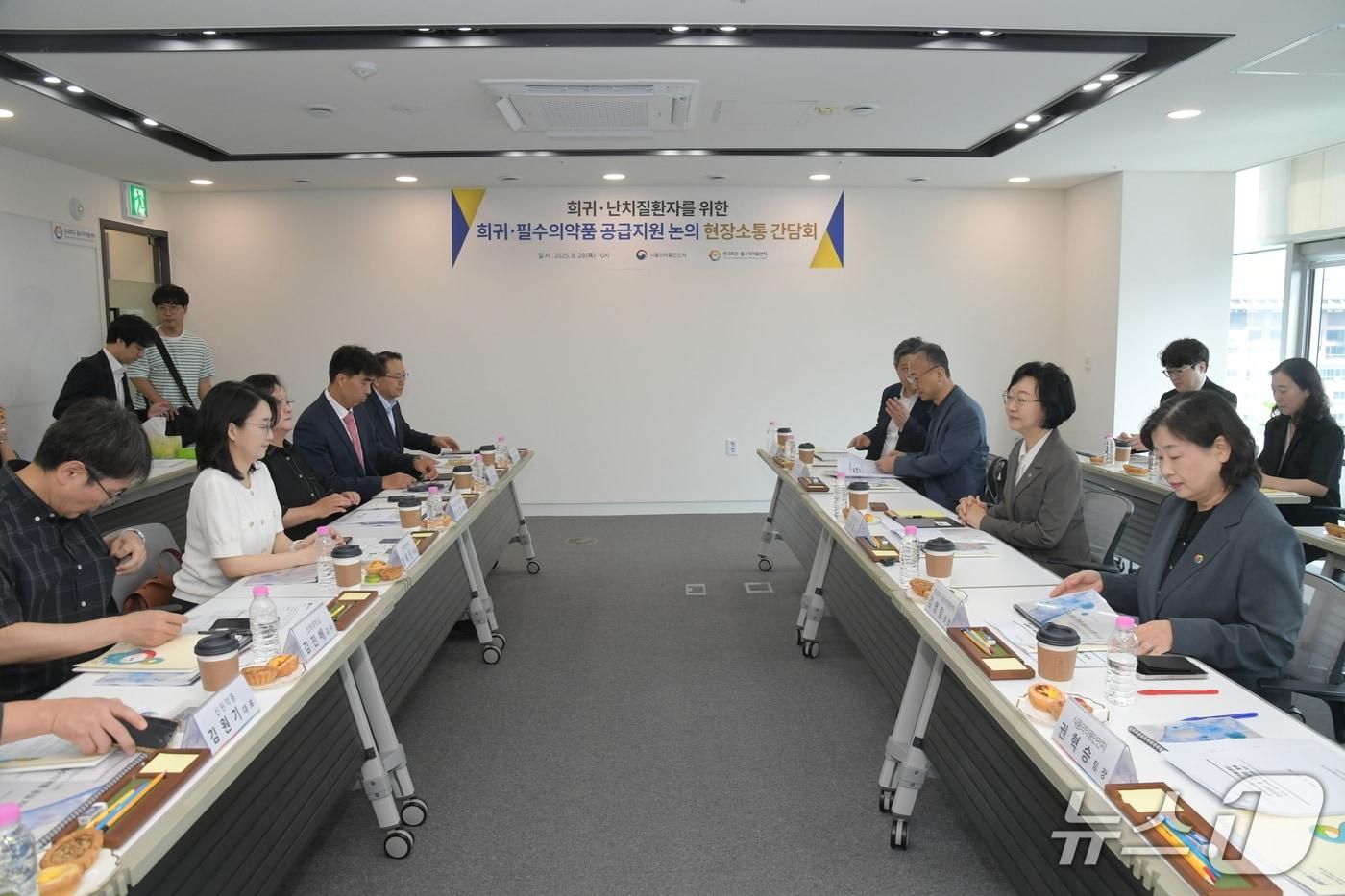 지난달 28일 한국희귀필수의약품센터에서 열린 '희귀필수의약품 공급지원 논의 현장소통 간담회'. (식약처 제공) /뉴스1