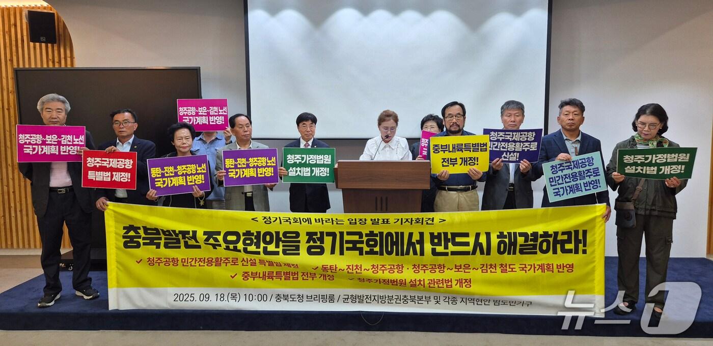 균형발전지방분권 충북본부 등 7개 시민단체는 18일 도청 브리핑룸에서 기자회견을 열어 &#34;지역 정치권은 이번 정기국회에서 충북 주요 현안들을 해결해야 한다&#34;고 촉구했다.