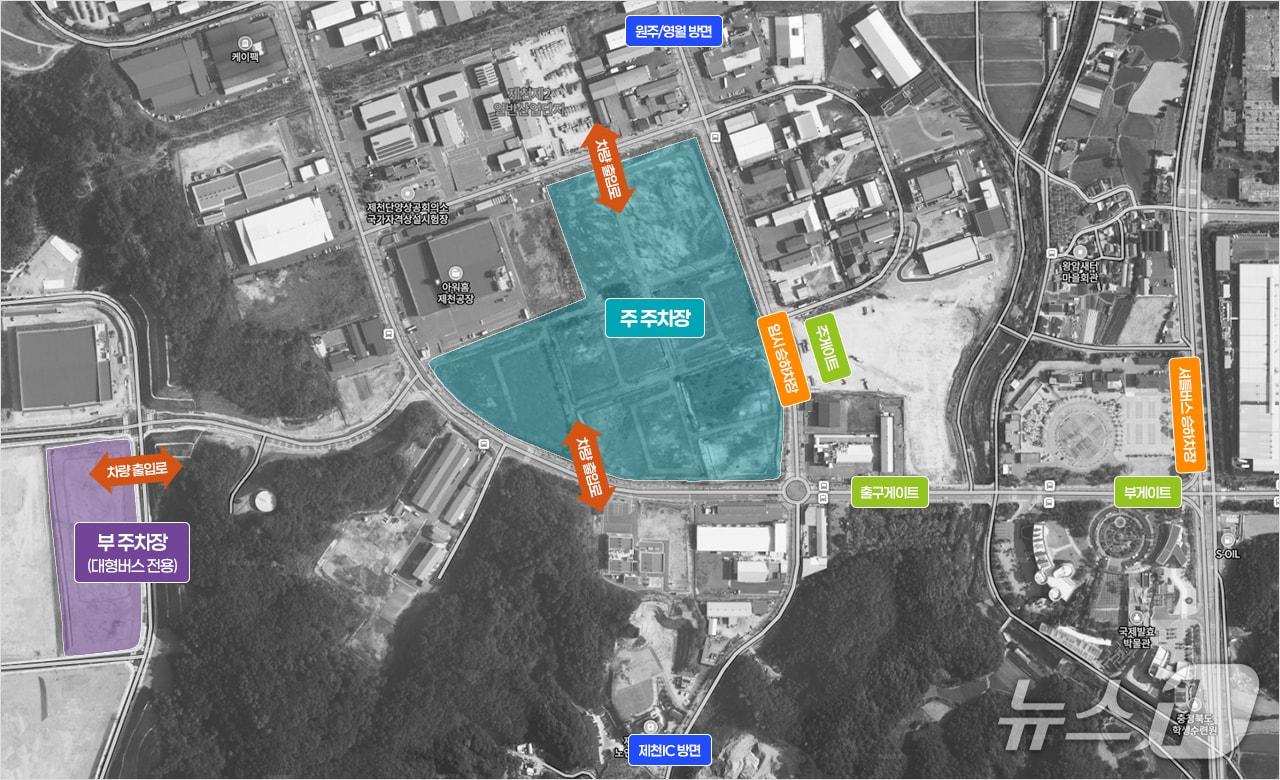 본문 이미지 -  제천국제한방천연물산업엑스포 주 주차장.(제천시 제공. 재판매 및 DB금지)/뉴스1  