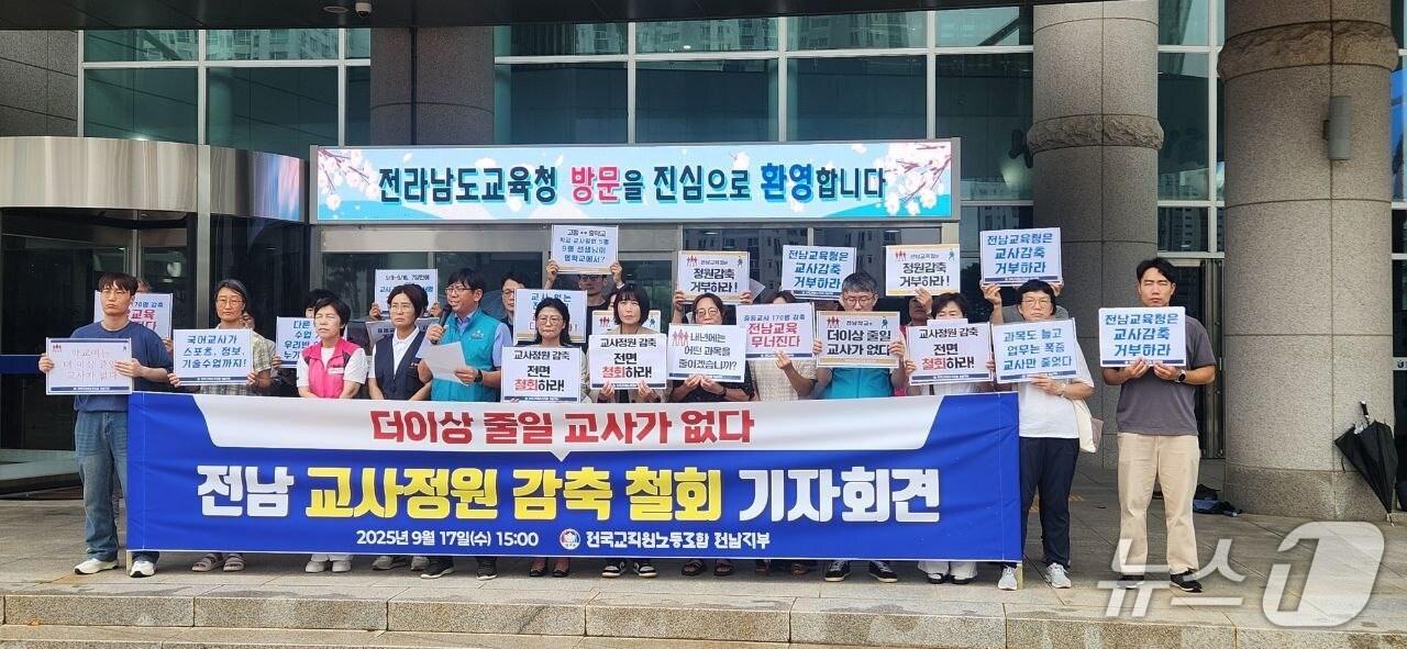 본문 이미지 - 전교조 전남지부가 교사정원 감축 철회를 요구하는 기자회견을 갖고 있다.&#40;전교조 전남지부 제공, 재판매 및 DB 금지&#41;/뉴스1 