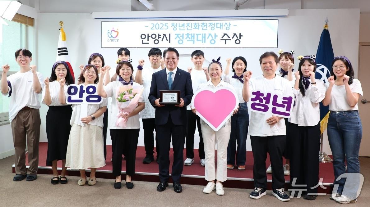 본문 이미지 - 경기 안양시가 사단법인 청년과미래 주관 &#39;2025 청년친화헌정대상&#39; 우수 기초자치단체 평가에서 정책대상에 선정됐다.&#40;안양시 제공. 재판매 및 DB금지&#41;/뉴스1