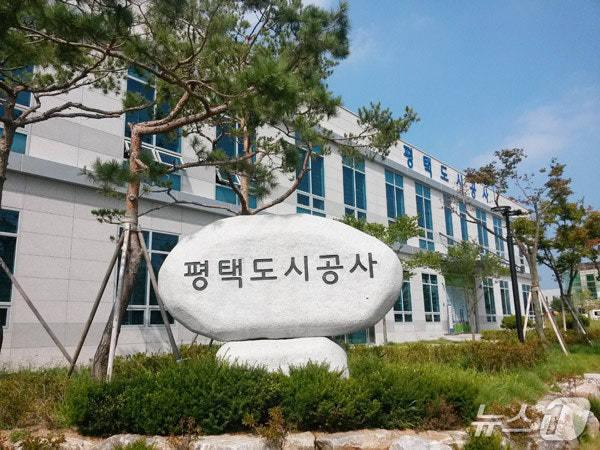 본문 이미지 - 평택도시공사 뉴스1 자료사진 