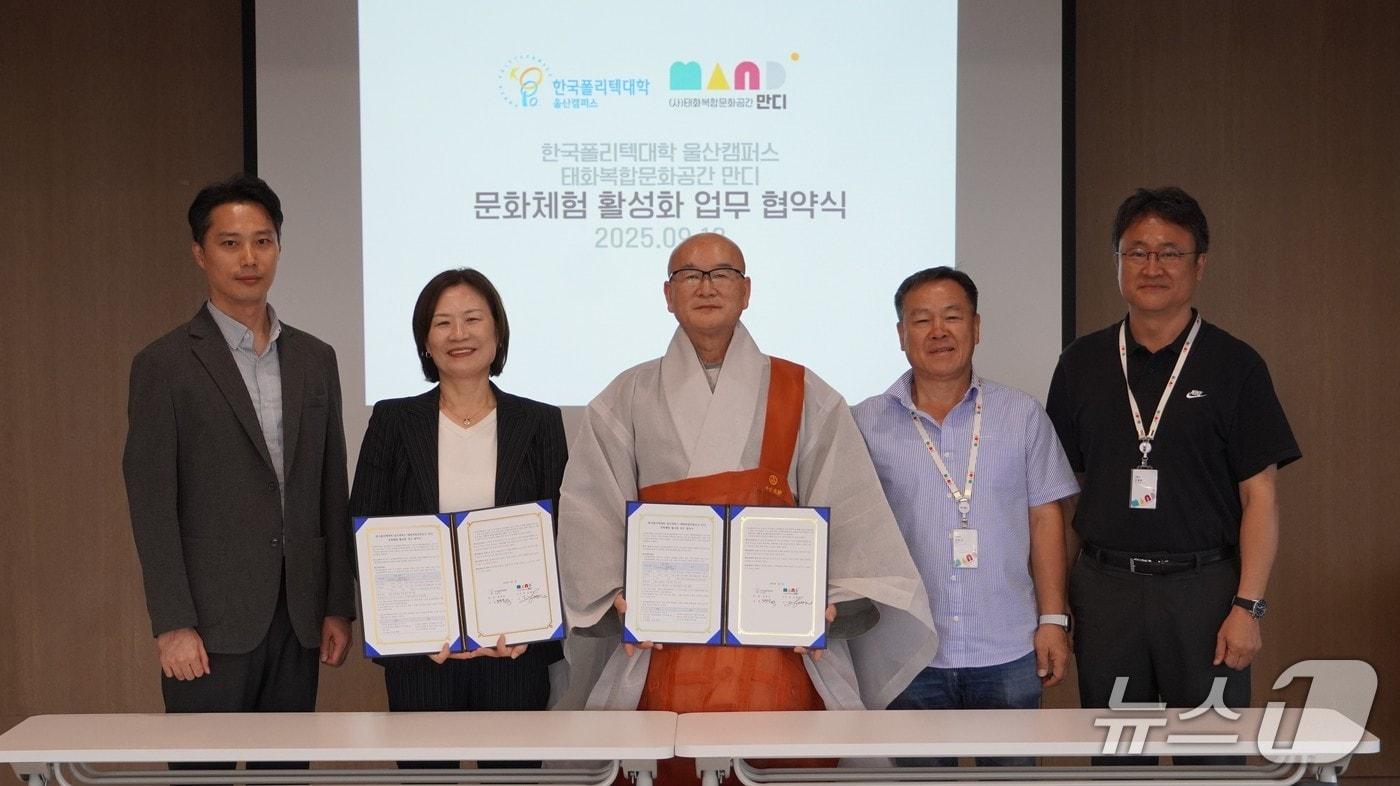 울산폴리텍대학은 18일 만디와 학생·교직원 문화예술 향유 기회 확대를 위한 업무협약을 체결했다.&#40;울산폴리텍대학· 재판매 및 DB금지&#41;/뉴스1