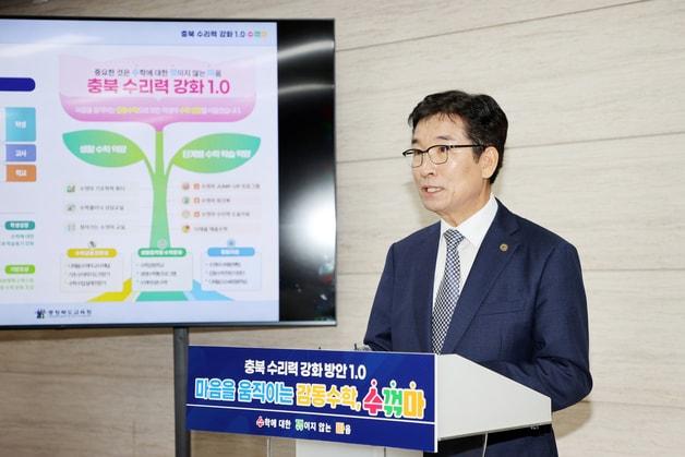 본문 이미지 - 윤건영 충북교육감은 18일 기자회견을 열고 '수리력 강화 1.0 추진 계획'을 발표하고 있다.(충북교육청 제공. 재판매 및 DB금지)/뉴스1