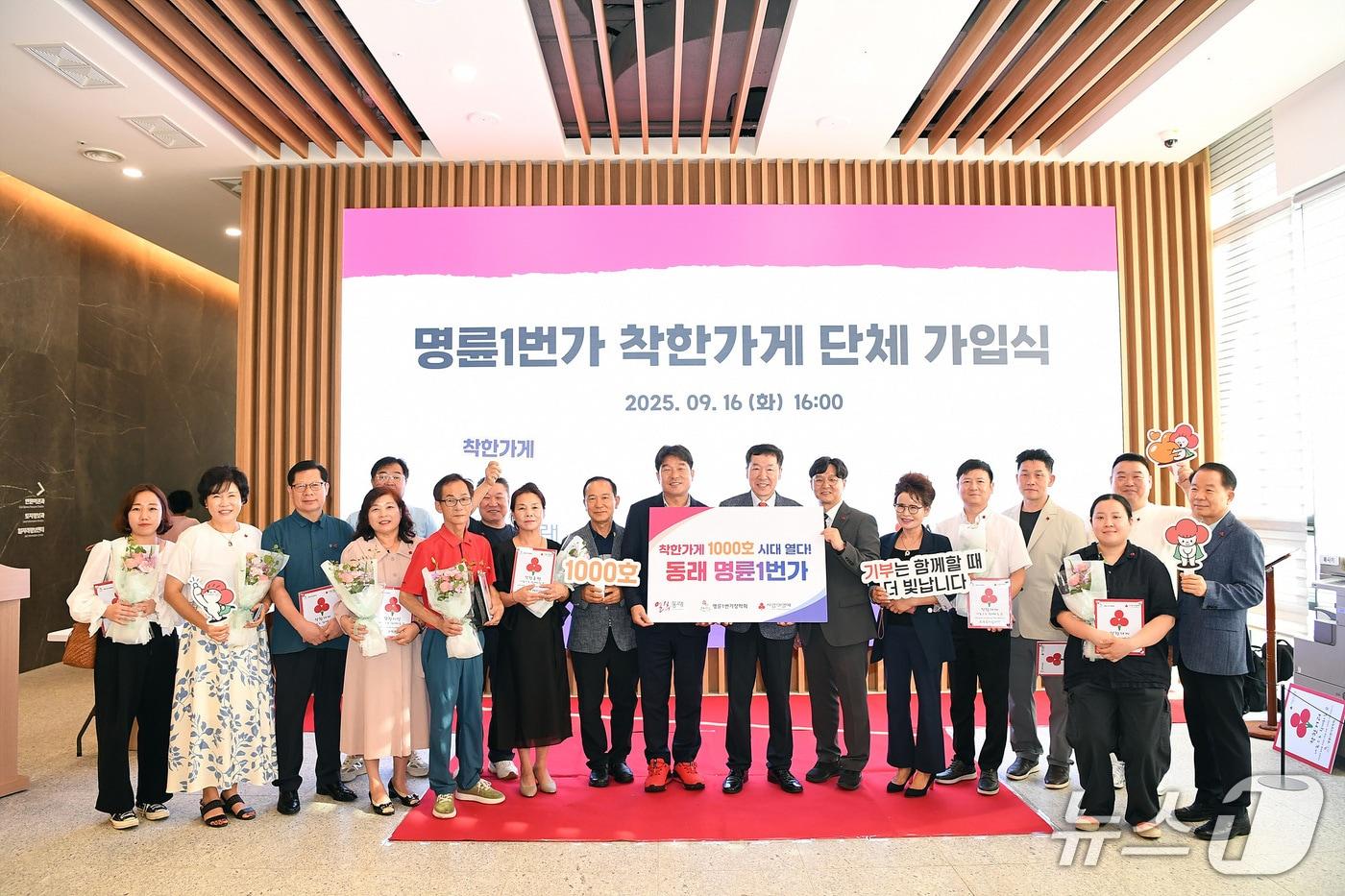 동래구 명륜1번가장학회 회원 10개소 착한가게 단체 가입. (동래구 제공. 재판매 및 DB 금지)