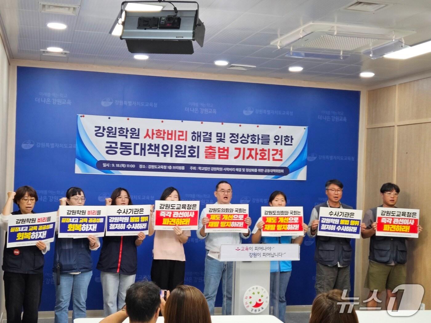 본문 이미지 - 강원 교육, 시민사회단체가 18일 강원도교육청 브리핑룸에서 &#39;강원학원 공동대책위원회&#40;강원학원 공대위&#41;’의 출범식을 열고 사학비리 해결과 정상화를 촉구했다.2025.9.18 한귀섭 기자