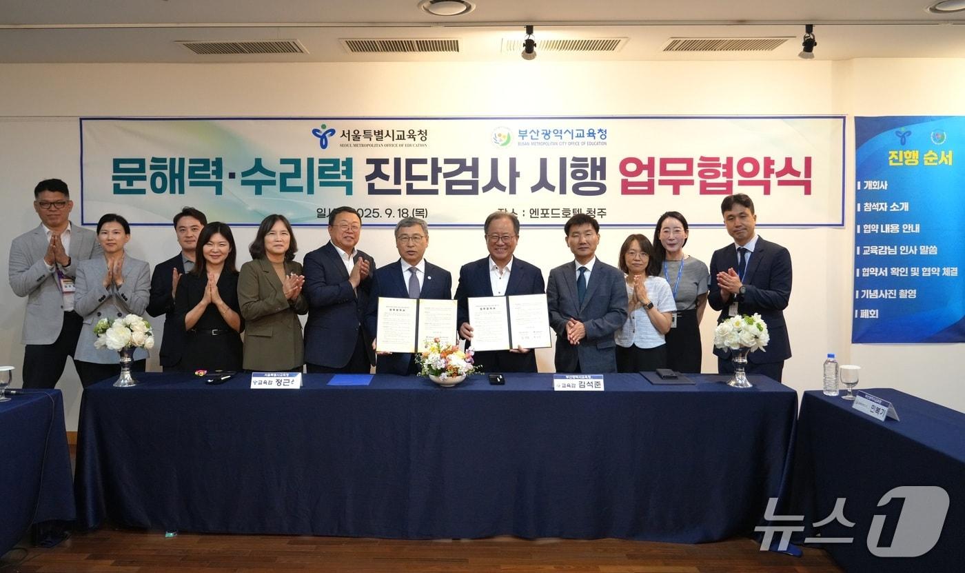 부산교육청, 서울 교육청과 손잡고 학생 문해력·수리력 향상 나선다. (부산교육청 제공. 재판매 및 DB 금지)