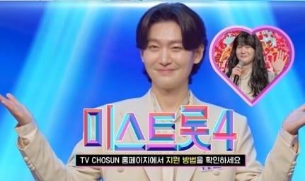 본문 이미지 - TV조선 미스트롯4