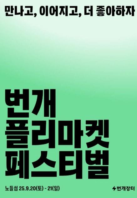 본문 이미지 - (번개장터 제공)