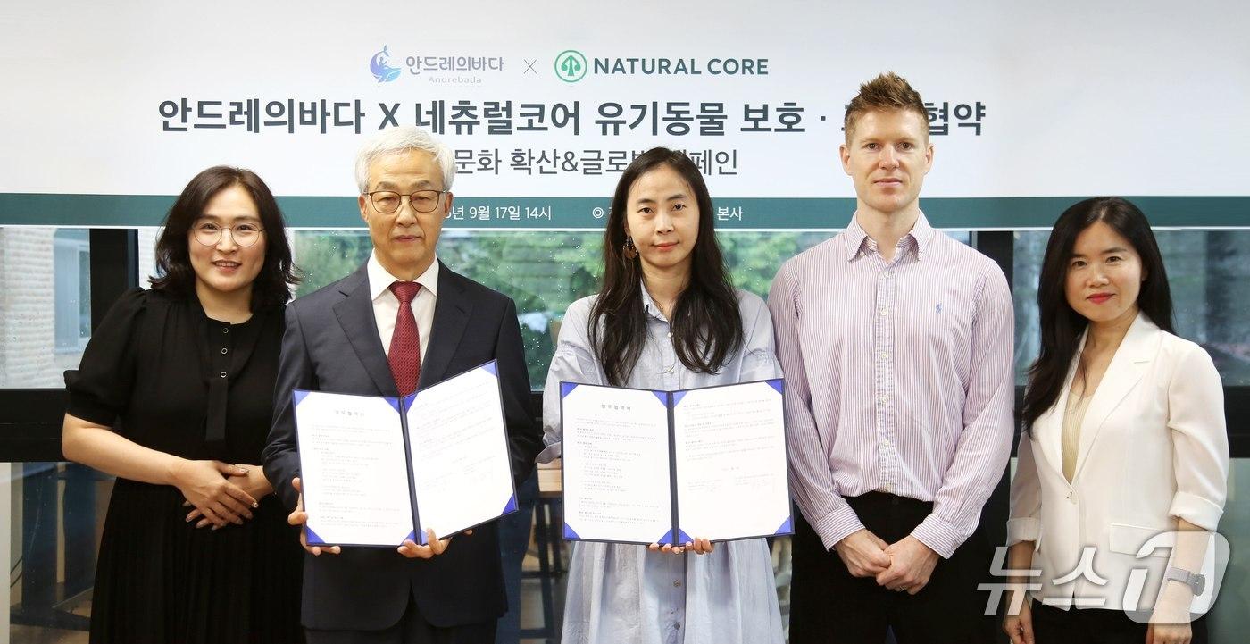 이진영 네츄럴코어 대표(왼쪽 두 번째)와 백송이 안드레의바다 대표가 17일 업무협약을 맺고 있다(네츄럴코어 제공). ⓒ 뉴스1