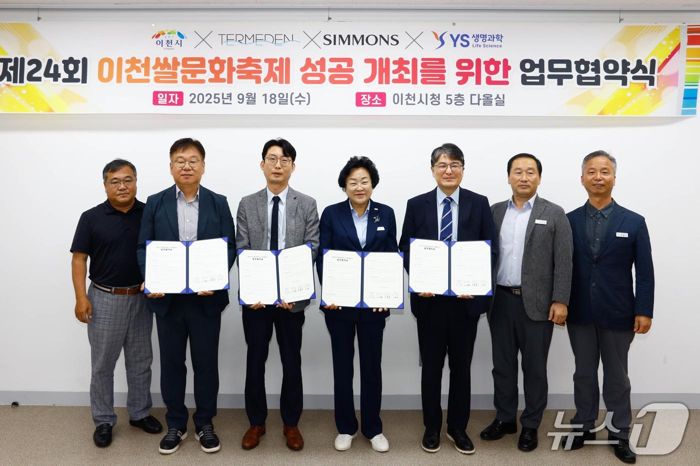 이천시가 18일 테르메덴·시몬스·YS생명과학과 성공적인 이천쌀문화축제 개최를 위한 업무협약을 체결했다.&#40;이천시 제공&#41;