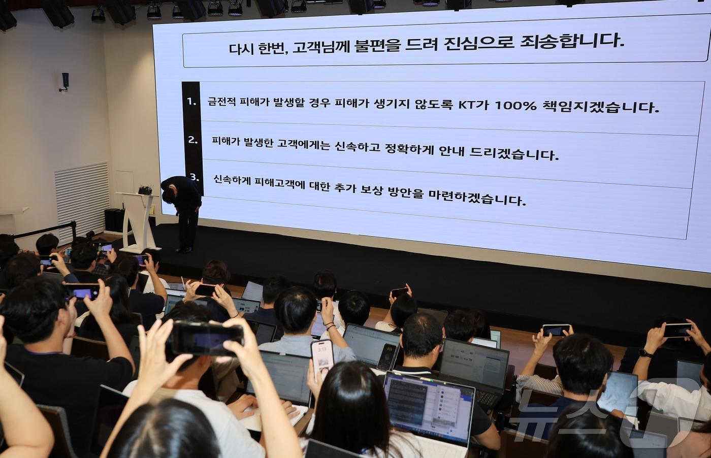 김영걸 KT 커스터머사업본부장이 18일 오후 서울 종로구 KT광화문빌딩에서 열린 KT 소액결제 피해 관련 대응 현황 발표 기자회견에 앞서 허리 숙여 사과하고 있다. 2025.9.18/뉴스1 ⓒ News1 김진환 기자