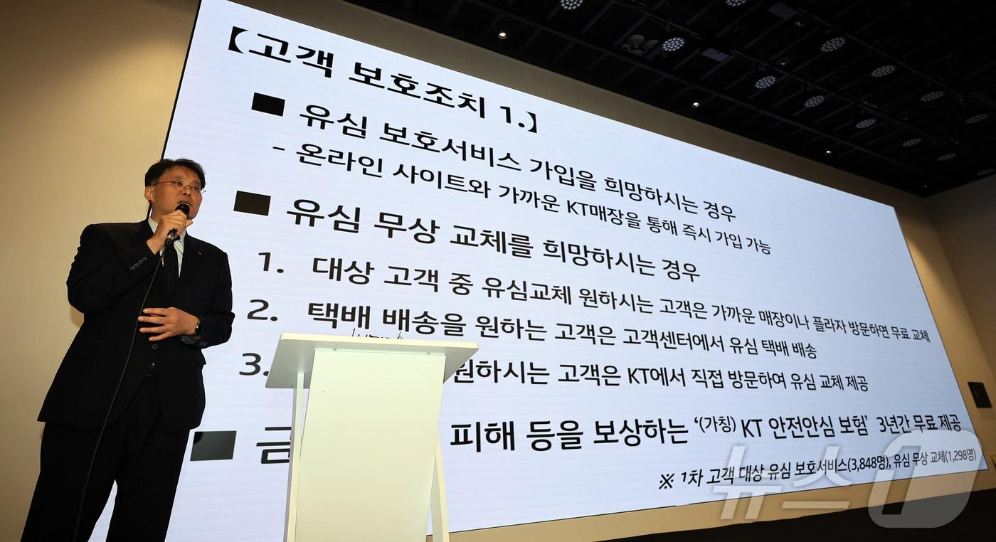 김영걸 KT 커스터머사업본부장이 18일 오후 서울 종로구 KT광화문빌딩에서 KT 소액결제 피해 관련 대응 현황 발표 기자회견을 하고 있다. 2025.9.18/뉴스1 ⓒ News1 김진환 기자