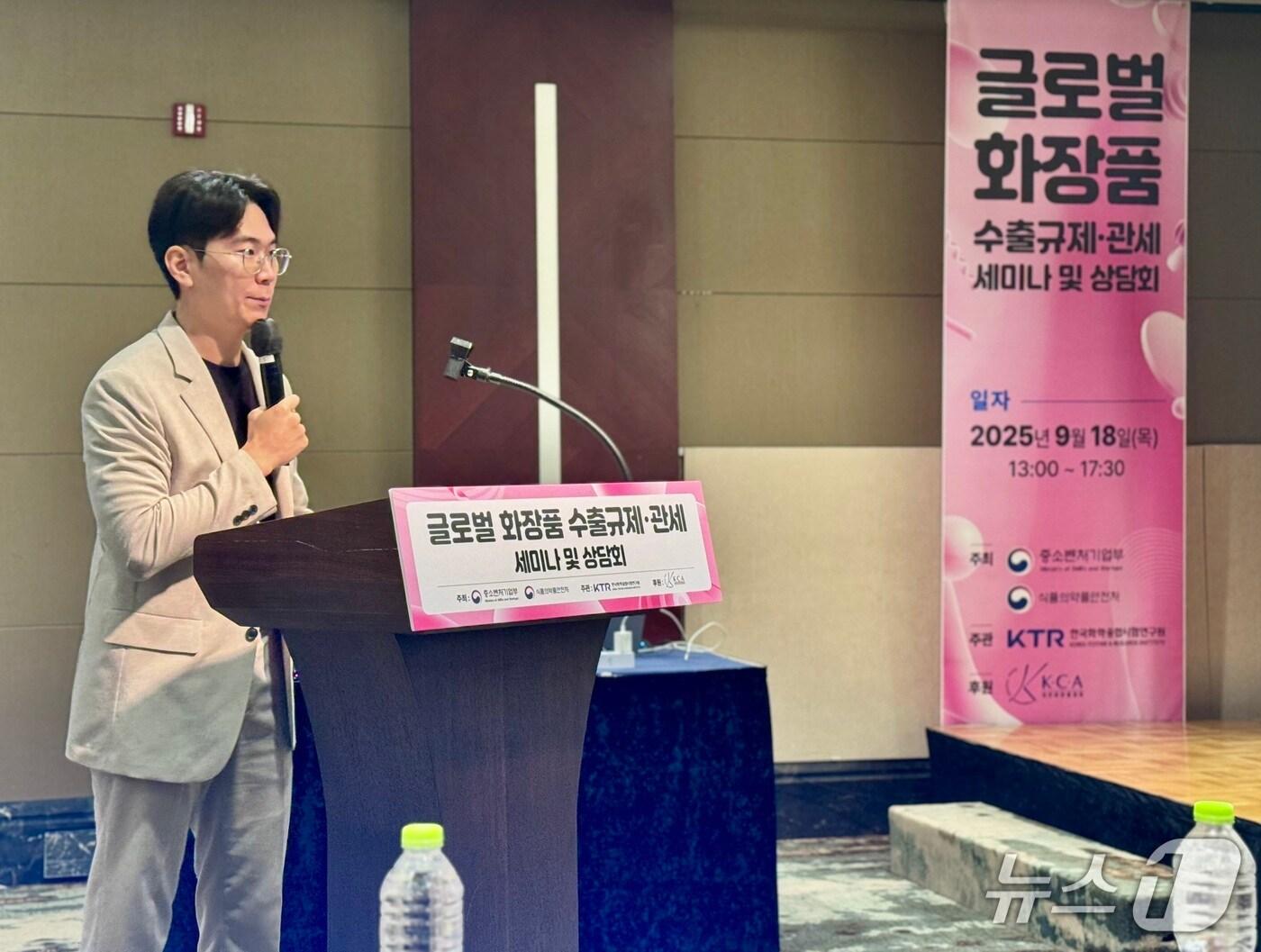 본문 이미지 - 남형우 아덴트 관세사무소 관세사는 18일 롯데호텔 월드에서 열린 &#39;글로벌 화장품 수출규제·관세 세미나&#39;에서 강연을 진행했다. ⓒ News1 이민주 기자