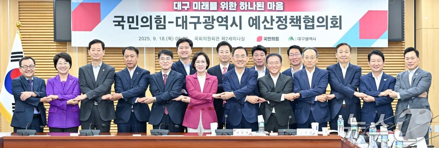 대구시와 국민의힘은 18일 국회에서 예산정책협의회를 열고 지역 핵심 현안 해결을 위해 공조를 강화하기로 했다. &#40;대구시 제공. 재판매 및 DB 금지&#41; 2025.9.18/뉴스1