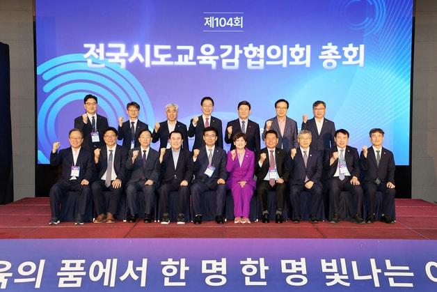 본문 이미지 - 전국시도교육감협의회 총회.(충북교육청 제공. 재판매 및 DB금지)/뉴스1