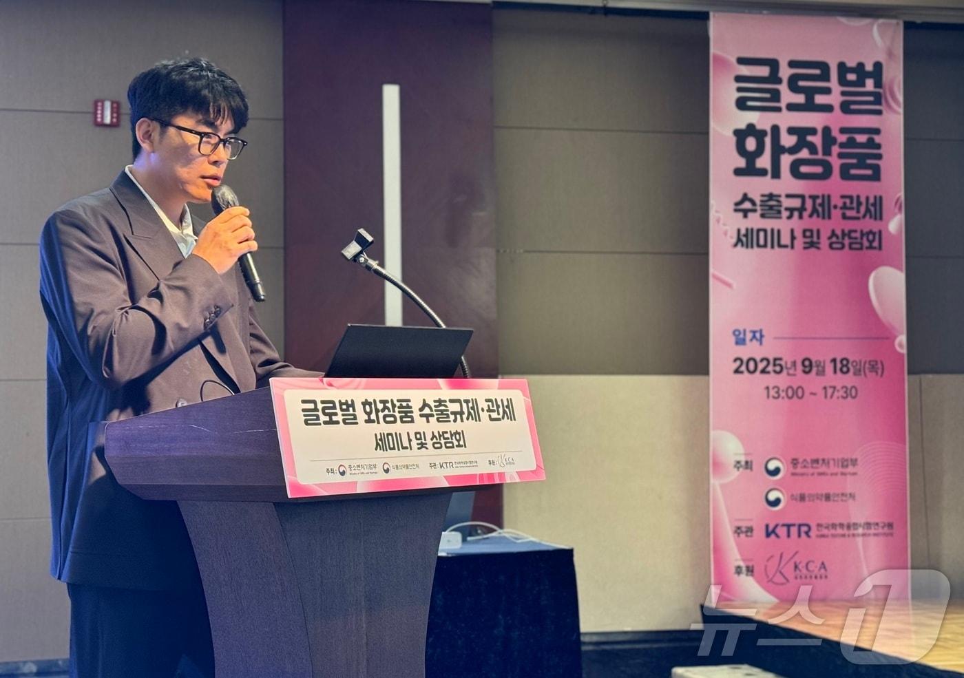 손성민 리이치24시 코리아 대표는 18일 18일 롯데호텔 월드에서 열린 &#39;글로벌 화장품 수출규제·관세 세미나에서 강연을 했다. ⓒ News1 이민주 기자