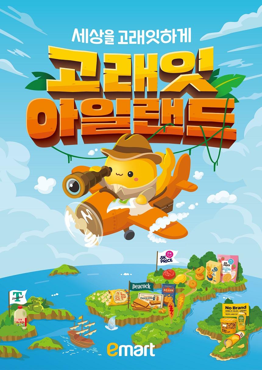 본문 이미지 - &#40;이마트 제공&#41;.