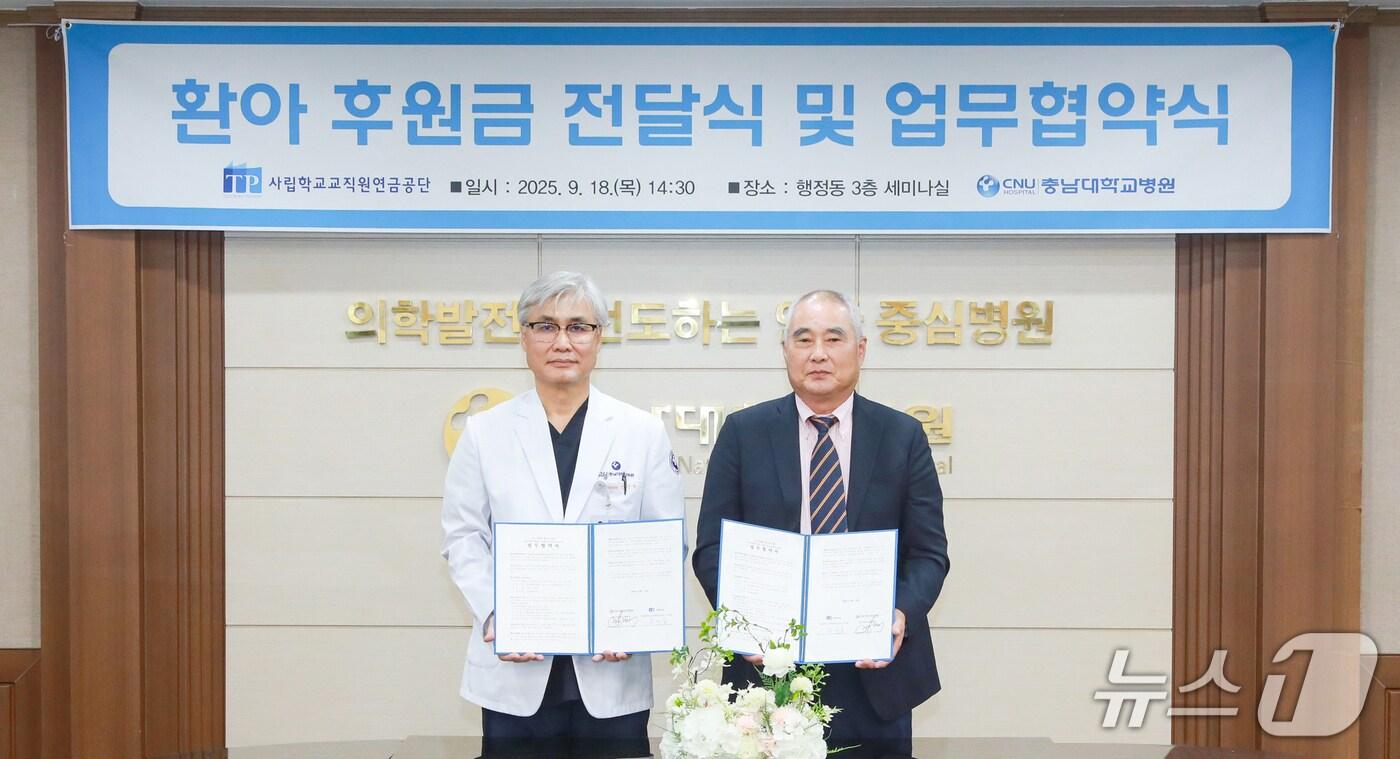 조강희 충남대병원장(왼쪽)과 송하중 사립학교교직원연금공단 이사장이 18일 아동청소년 의료지원 업무협약을 체결하고 협약서를 들어보이고 있다.(충남대병원 제공) /뉴스1 