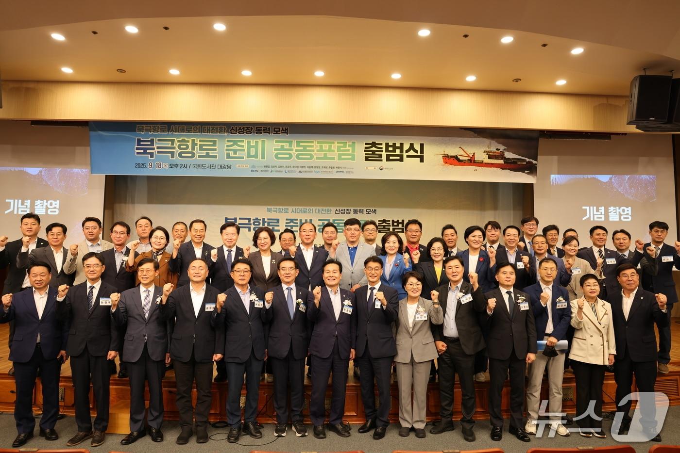 18일  국회도서관 대강당에서 열린 북극항로 준비 공동포럼&#39; 참석자들이 기념사진을 촬영하고 있다&#40;여수광양항만공사 제공&#41; 