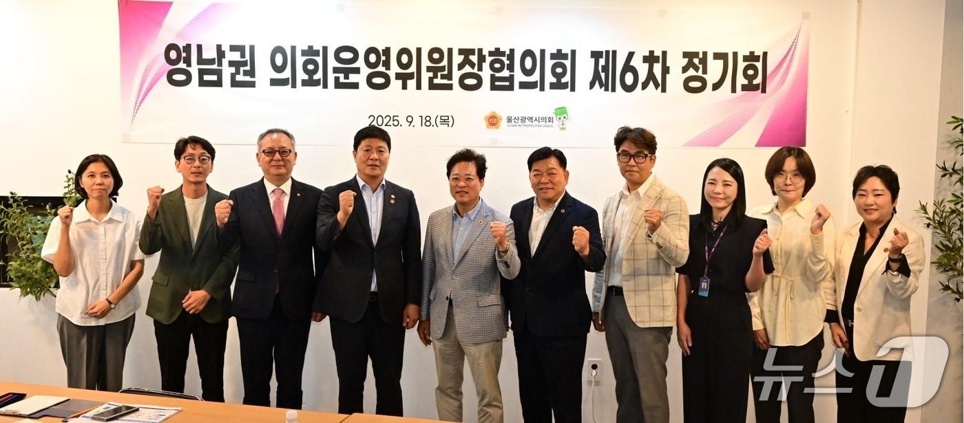 &#39;영남권 의회운영위원장협의회 제6차 정기회&#39;가 18일 울산 울주군 서생면 재생복합문화공간인 &#39;FE01&#39;에서 열렸다.&#40;울산시의회 제공. 재판매 및 DB금지&#41;/뉴스1