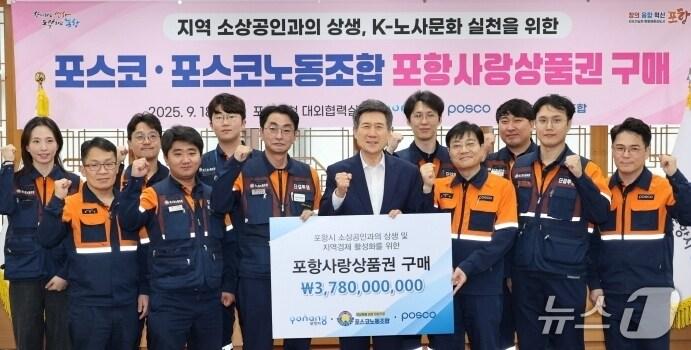 본문 이미지 - 이강덕 포항시장이 18일 포스코, 포스코 노동조합과 포항사랑상품권 구매 약정식을 한 뒤 기념사진을 찍고 있다. (포항시 제공. 재판매 및 DB금지)/뉴스1