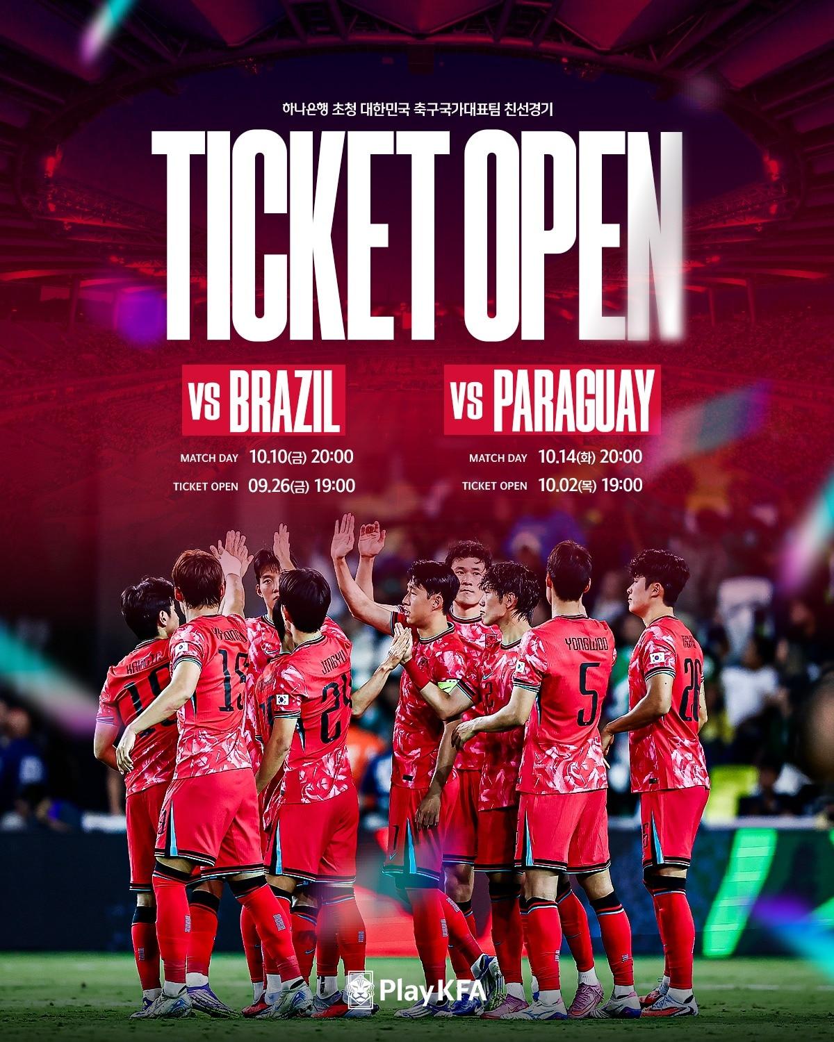 본문 이미지 - 대한축구협회가 오는 25일부터 브라질전 평가전 입장권을 판매한다. (대한축구협회 제공)