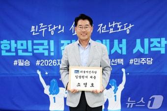 본문 이미지 - 더불어민주당 입당한 소영호 전 전남도 전략산업국장.&#40;본인 제공. 재배포 및 DB 금지&#41;