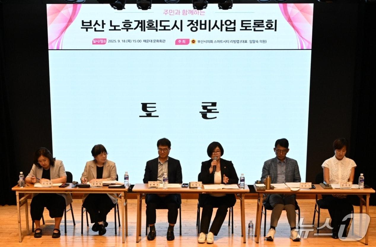 본문 이미지 - &#39;스마트시티 리빙랩&#39;이 주민들과 노후계획도시 정비 사업 토론회를 열었다. &#40;부산시의회 제공. 재판매 및 DB 금지&#41;