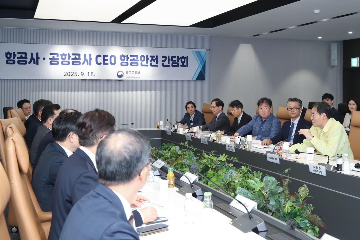 국토교통부 항공안전 간담회 모습.&#40;국토교통부 제공&#41;