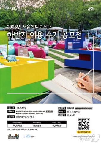 본문 이미지 - 수기공모전 포스터.(서울시 제공)