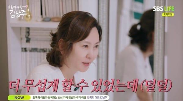 본문 이미지 - SBS Life '안목의 여왕 김남주'