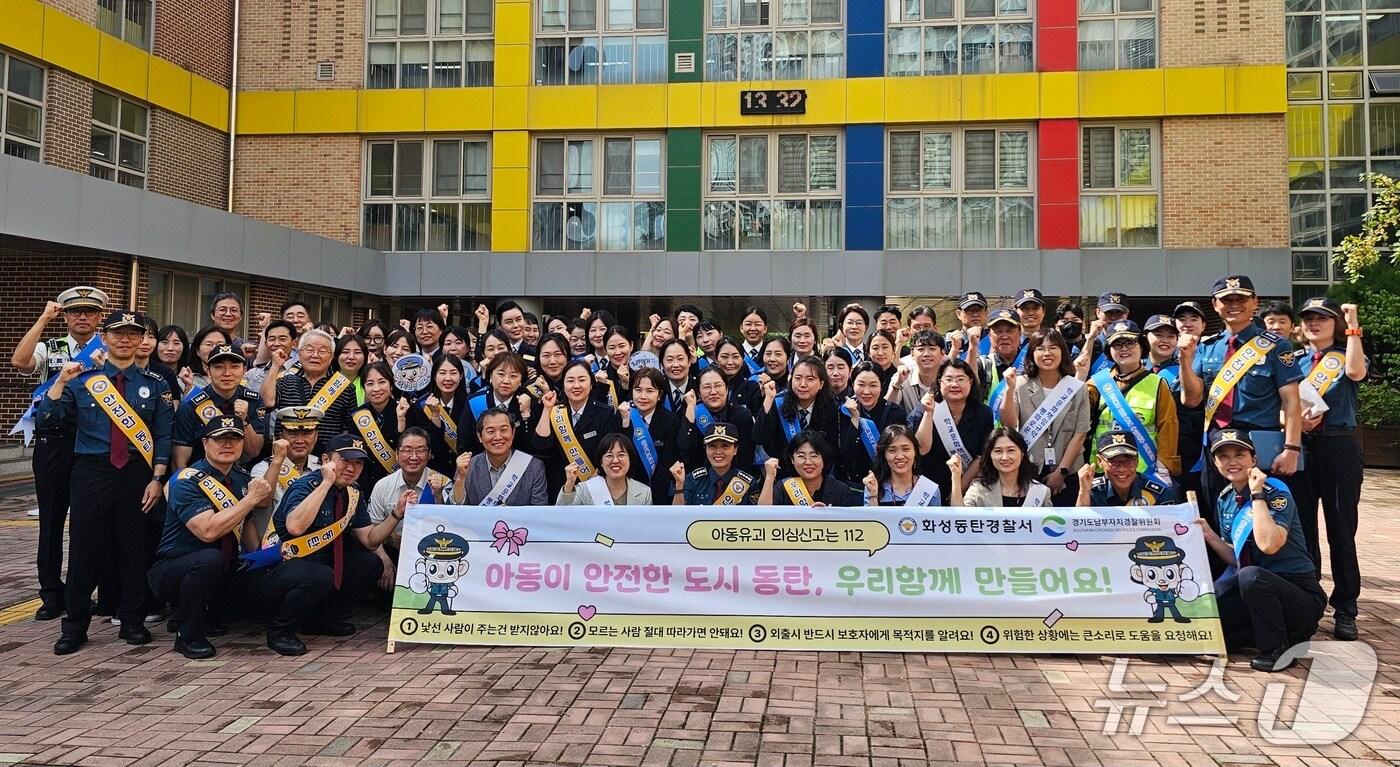 18일 경기 화성동탄경찰서가 정현초등학교에서  유관기관과 함께 아동 대상 범죄 예방과 안전한 통학 환경 조성을 위한 유관기관 합동 안전활동을 실시한 후 기념촬영을 하고 있다. (화성동탄경찰서 제공. 재판매 및 DB 금지) 2025.9.19/뉴스1