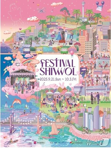 본문 이미지 - 2025 페스티벌 시월 키비주얼.&#40;부산시 제공. 재판매 및 DB금지&#41;