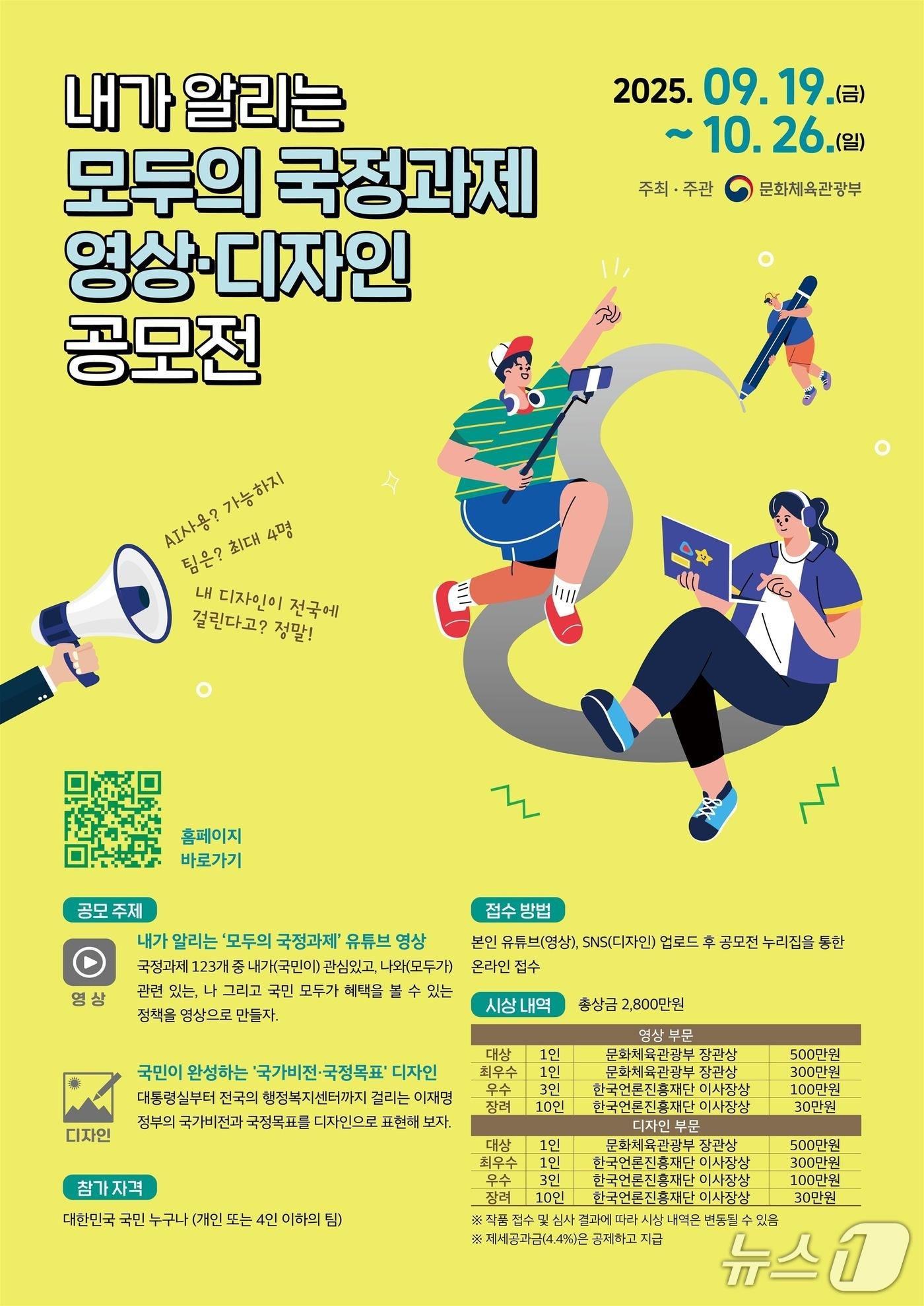 본문 이미지 - 공모전 '내가 알리는 모두의 국정과제'
