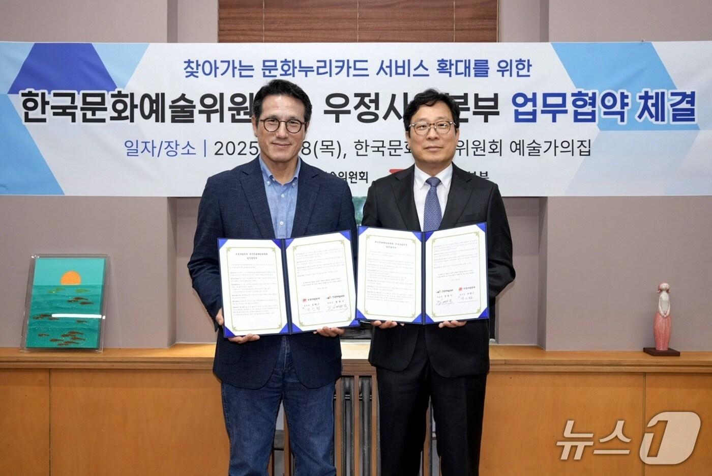 정병국 한국문화예술위원회 위원장과 박인환 우정사업본부 우편사업단장