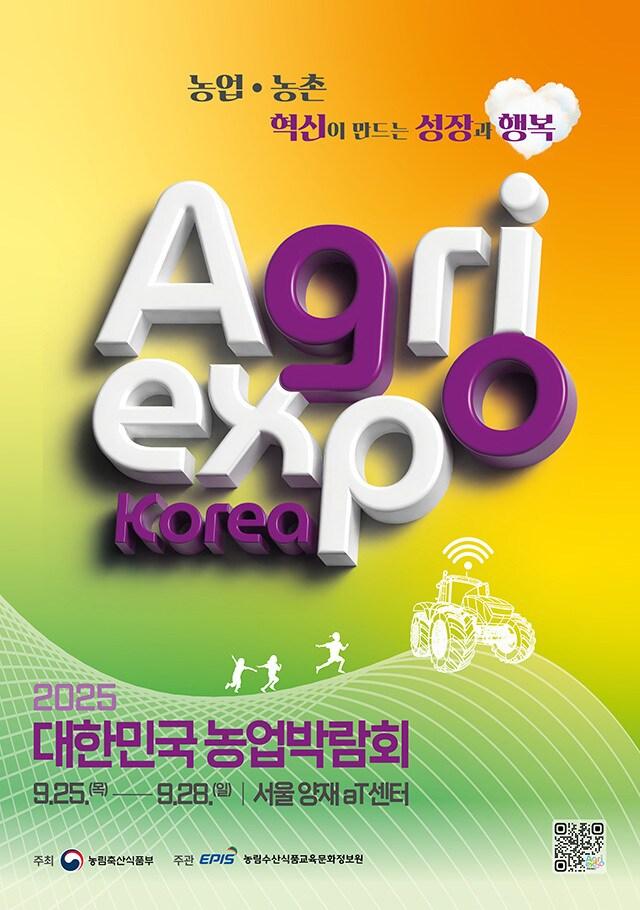 본문 이미지 - 대한민국 농업박람회 포스터.(충남도 제공. 재판매 및 DB금지)/뉴스1